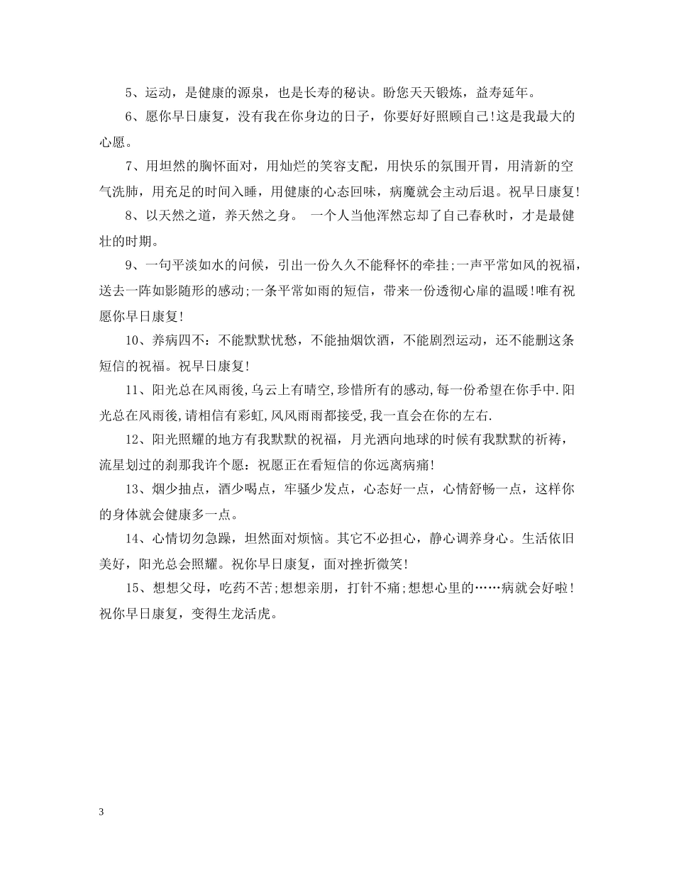 病人生病送什么花 _第3页