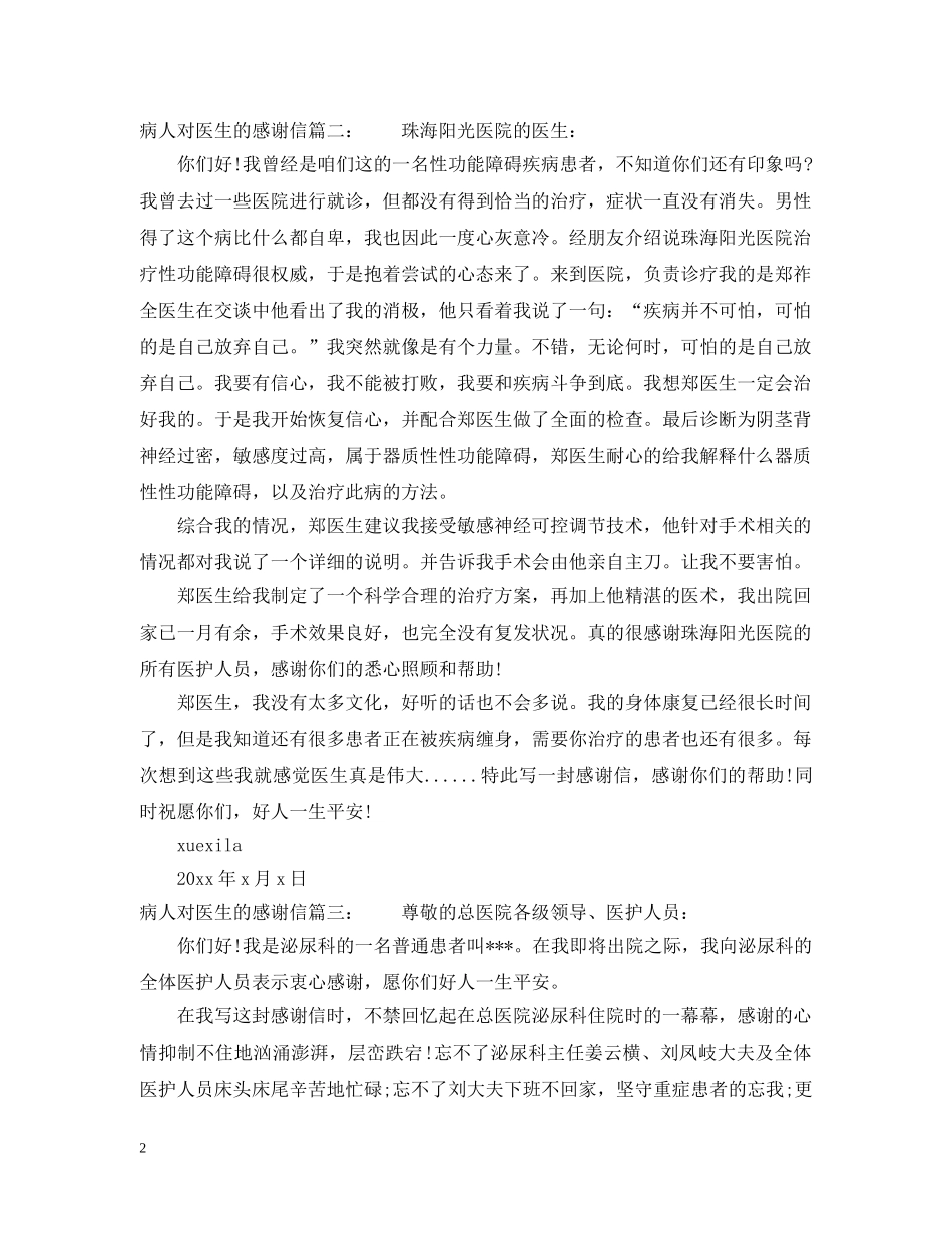 病人对医生的感谢信 _第2页