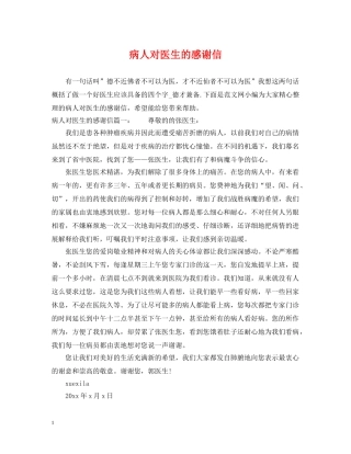 病人对医生的感谢信 