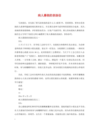 病人募捐的表扬信 