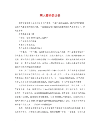 病人募捐倡议书 