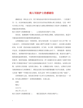 病人写给护士的感谢信 