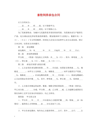 畜牧饲养承包合同 