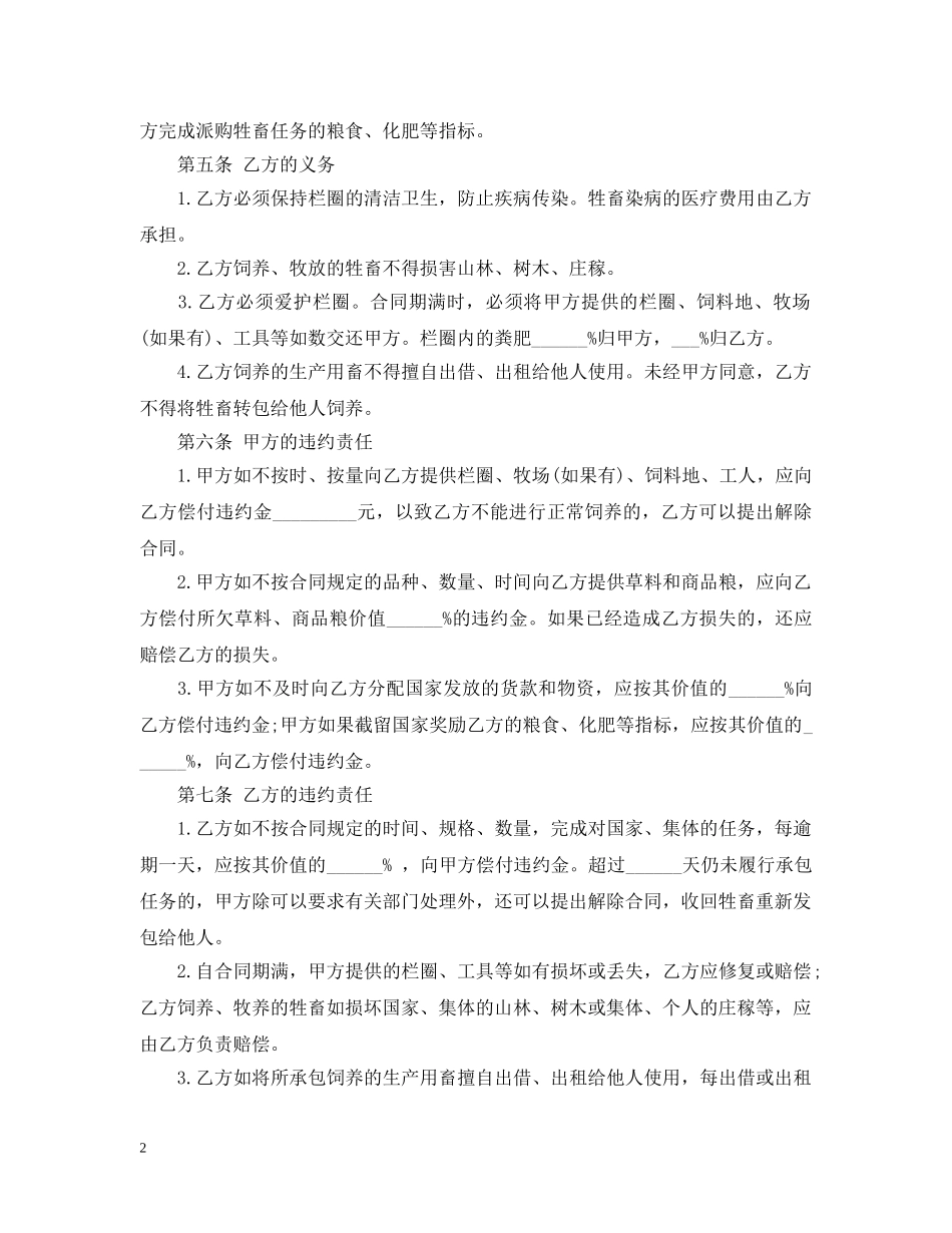 畜牧饲养承包意向书模板 _第2页