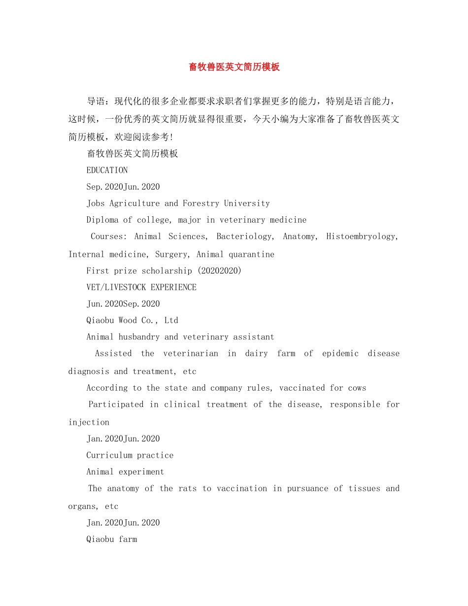 畜牧兽医英文简历模板 _第1页