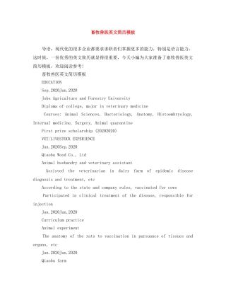 畜牧兽医英文简历模板 