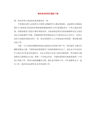 畜牧类求职简历模板下载 