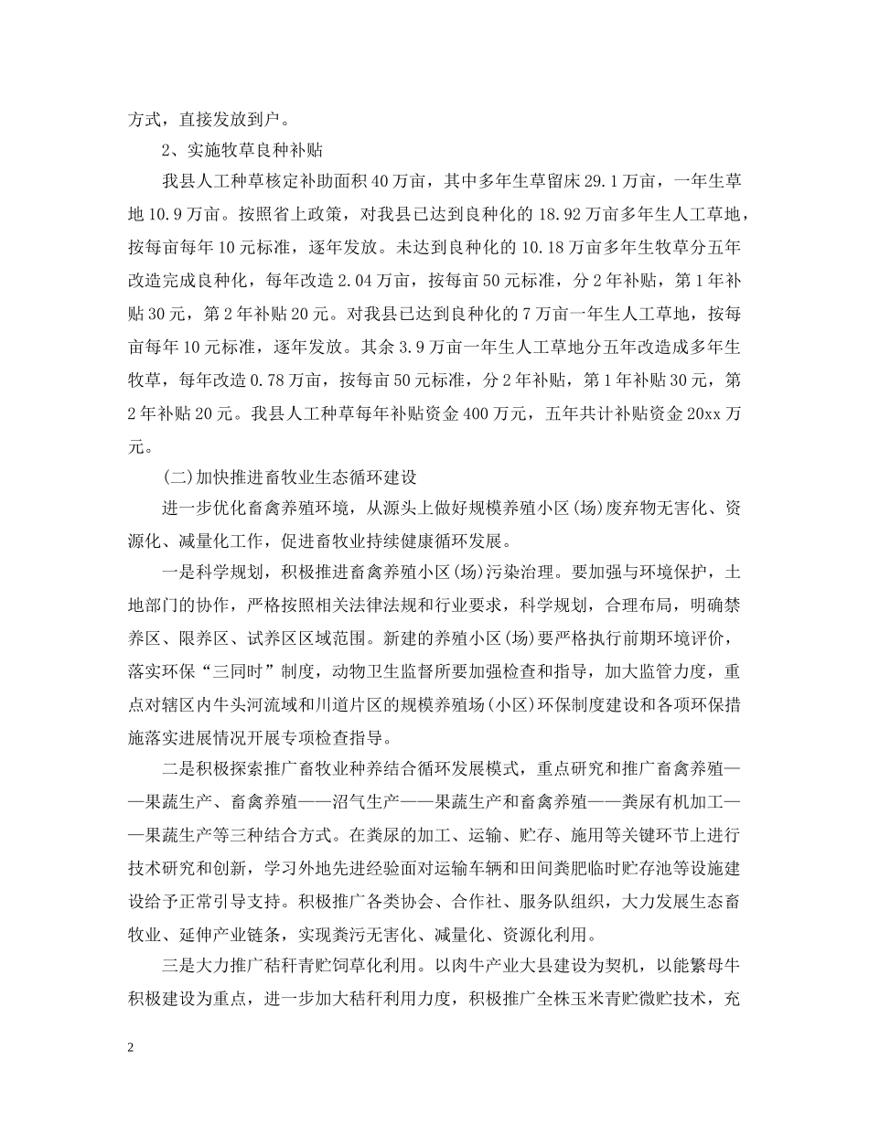 畜牧局精准扶贫措施 _第2页