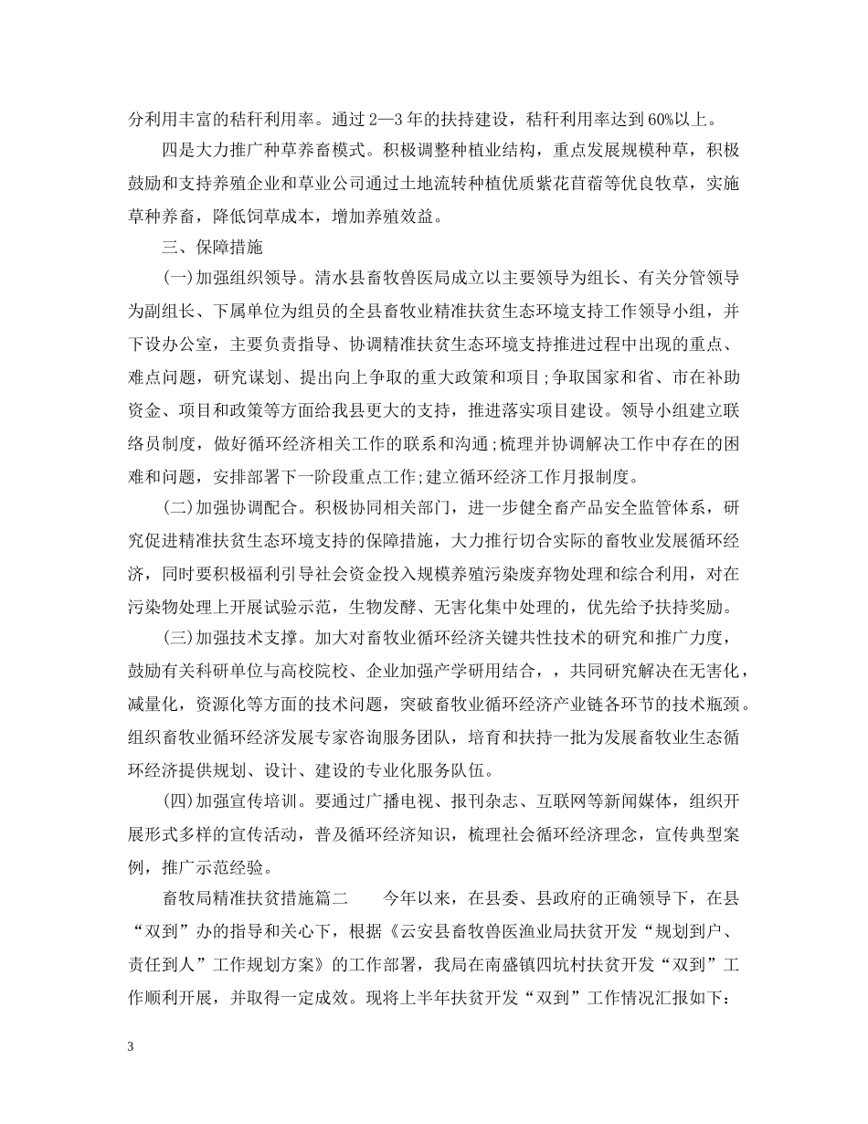 畜牧局精准扶贫措施 _第3页