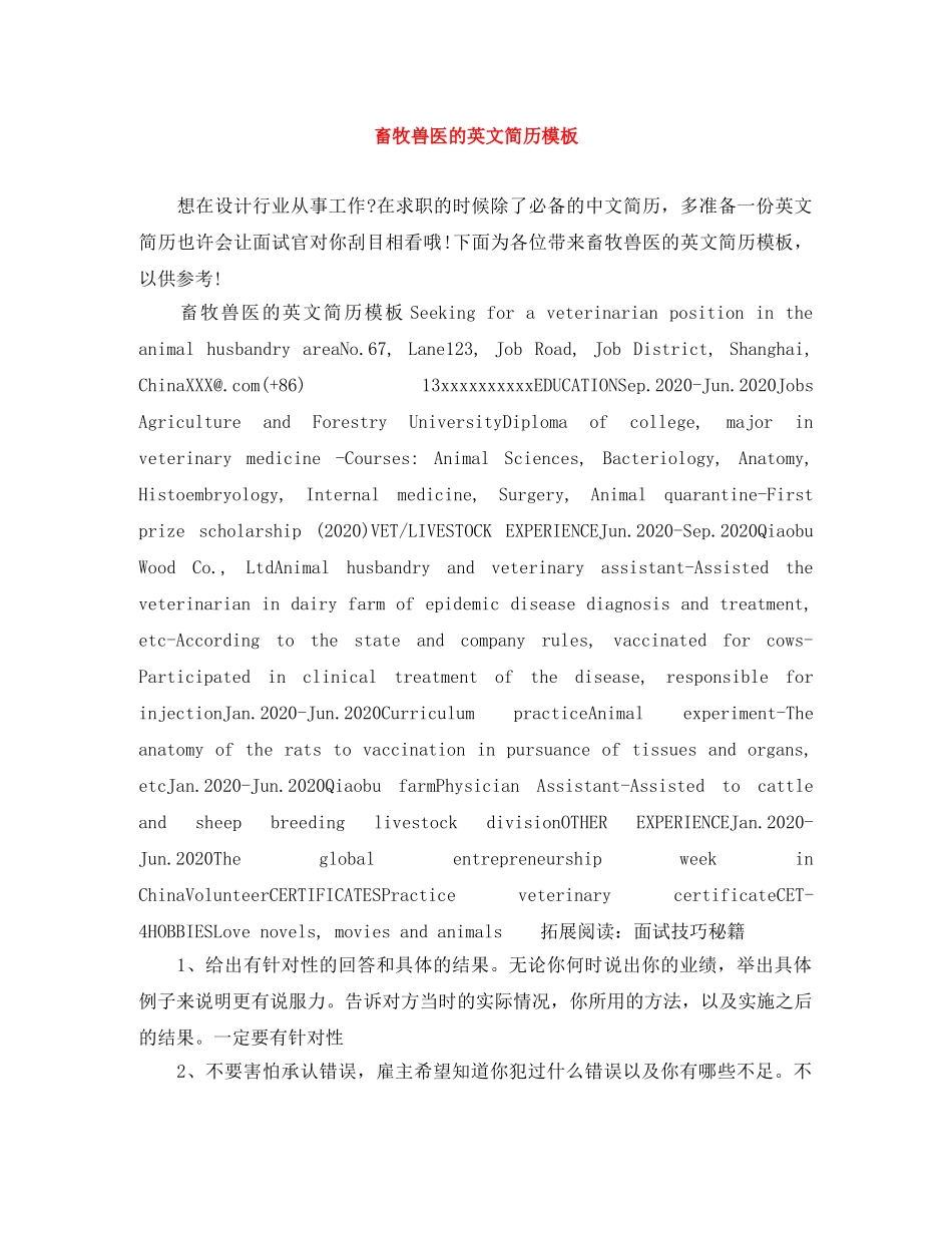 畜牧兽医的英文简历模板 _第1页