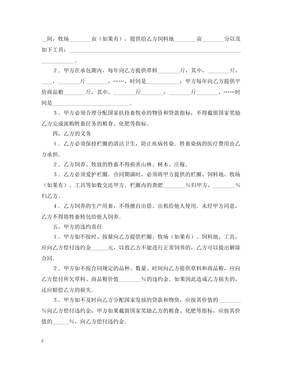 畜牧业承包合同 _第2页