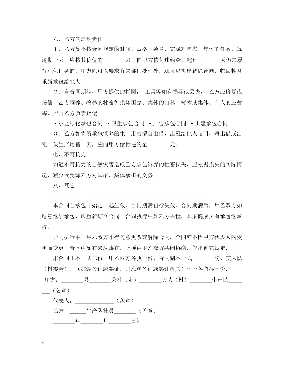 畜牧业承包合同 _第3页