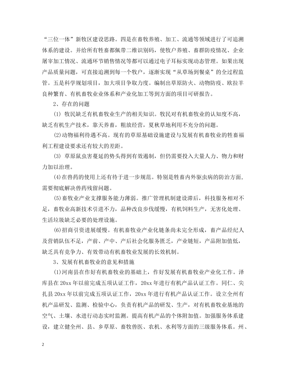 畜牧业发展工作措施 _第2页
