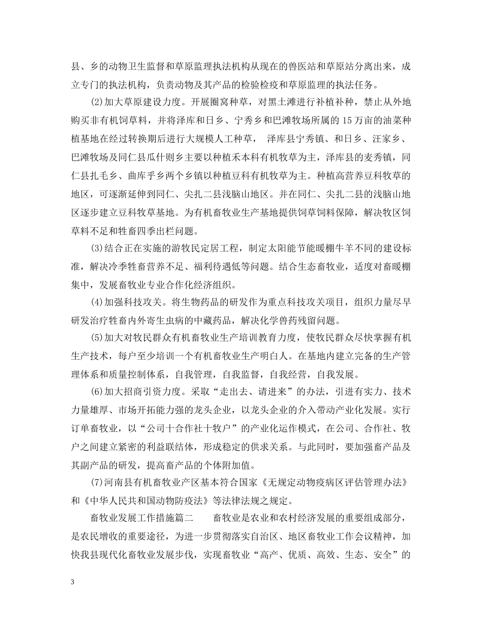 畜牧业发展工作措施 _第3页
