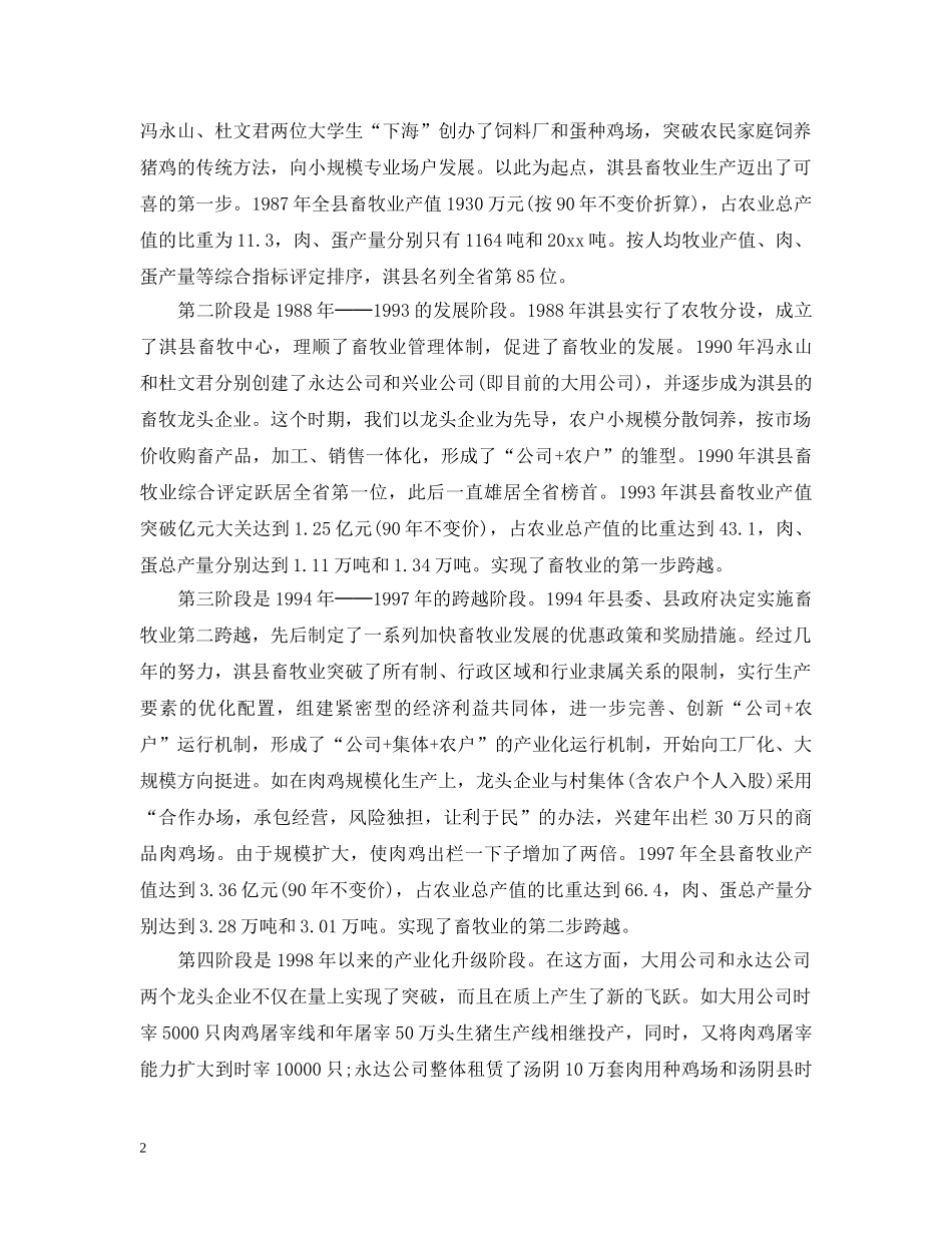 畜牧业产业化经营的探索与研究工作情况 _第2页