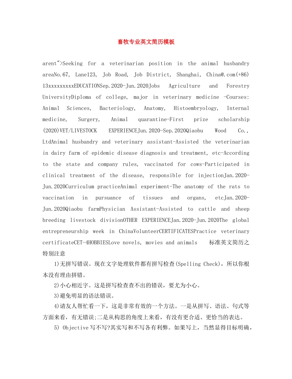 畜牧专业英文简历模板 _第1页