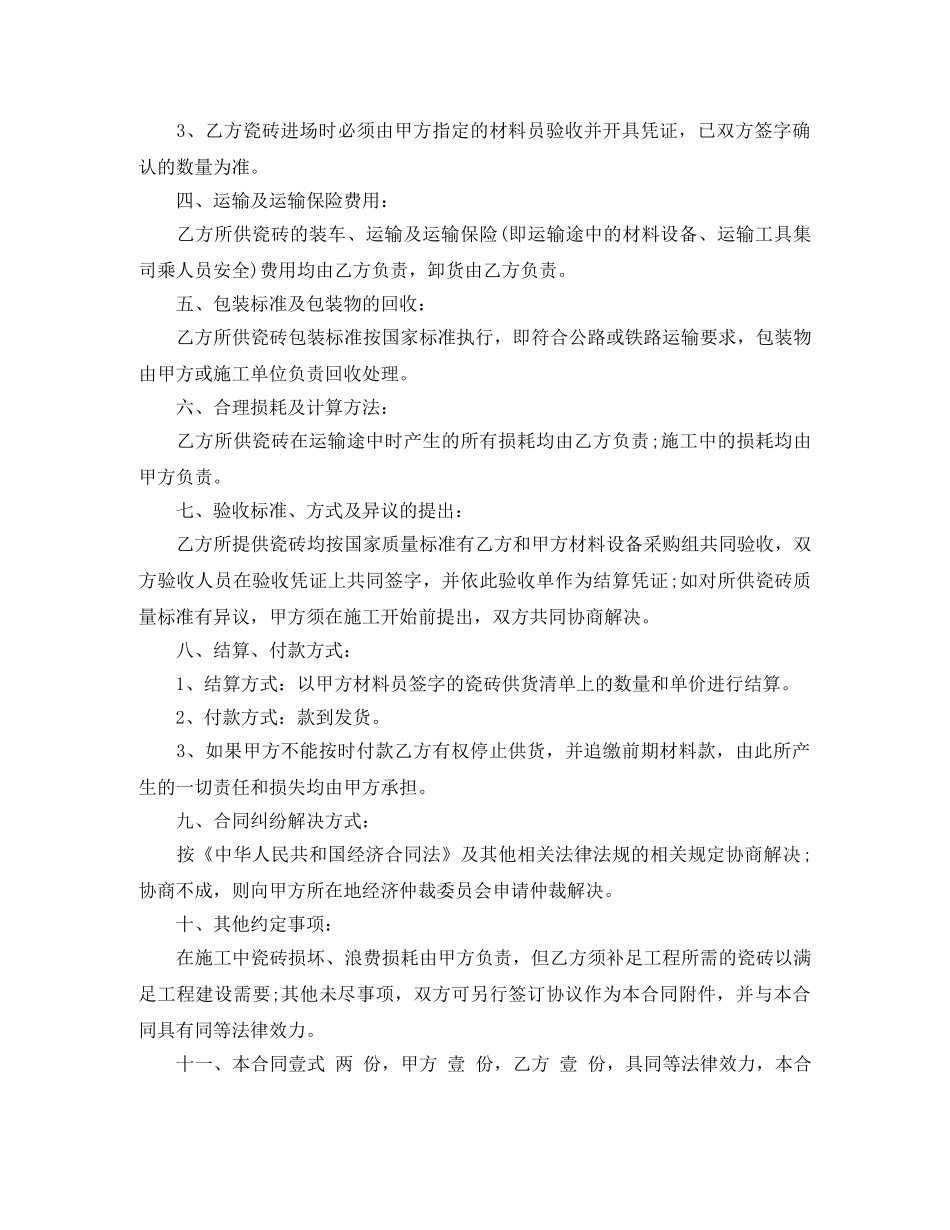 瓷砖销售合同范本 _第3页