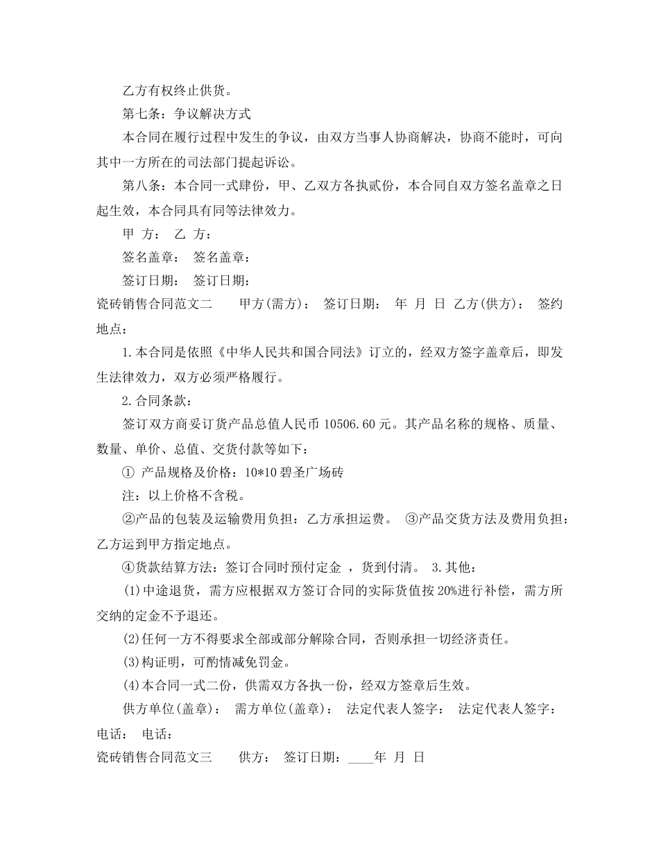 瓷砖销售合同 _第2页