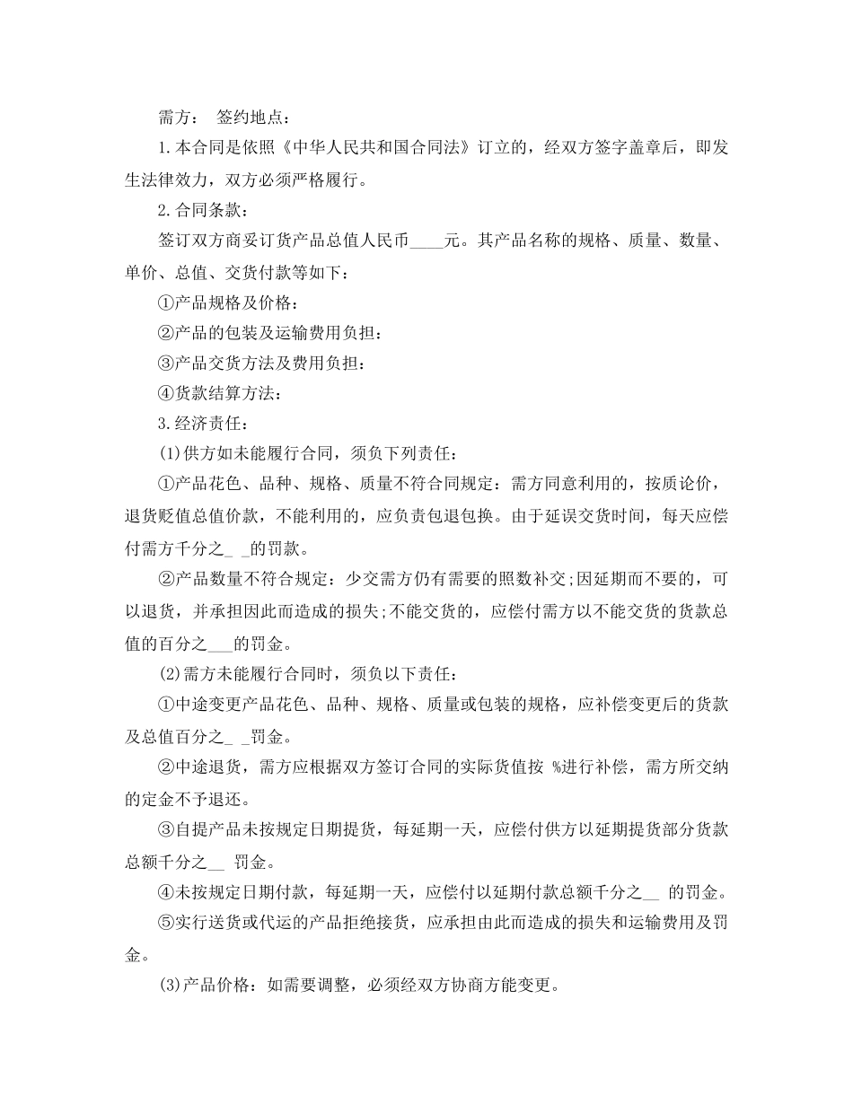 瓷砖销售合同 _第3页