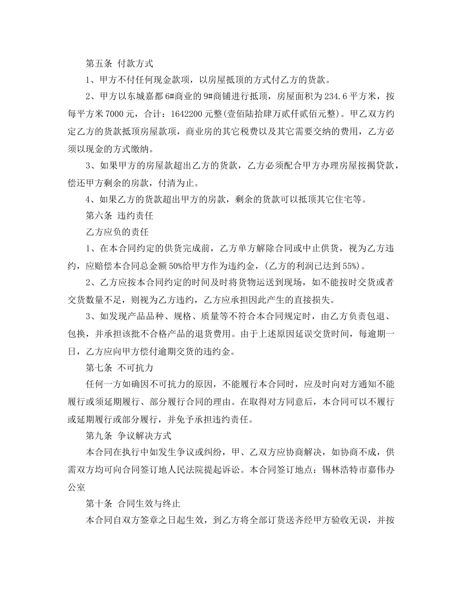 瓷砖采购合同范本_瓷砖采购合同模板 _第2页