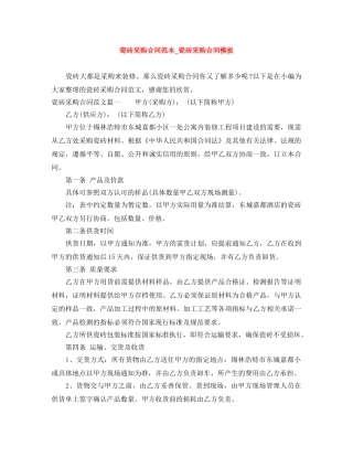 瓷砖采购合同范本_瓷砖采购合同模板 