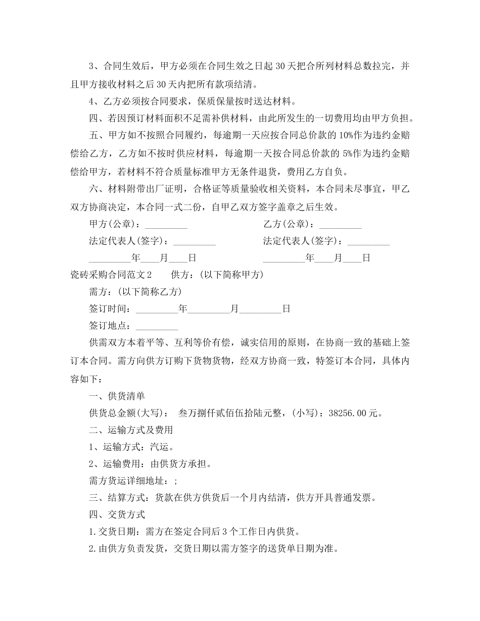 瓷砖采购合同范本 _第2页
