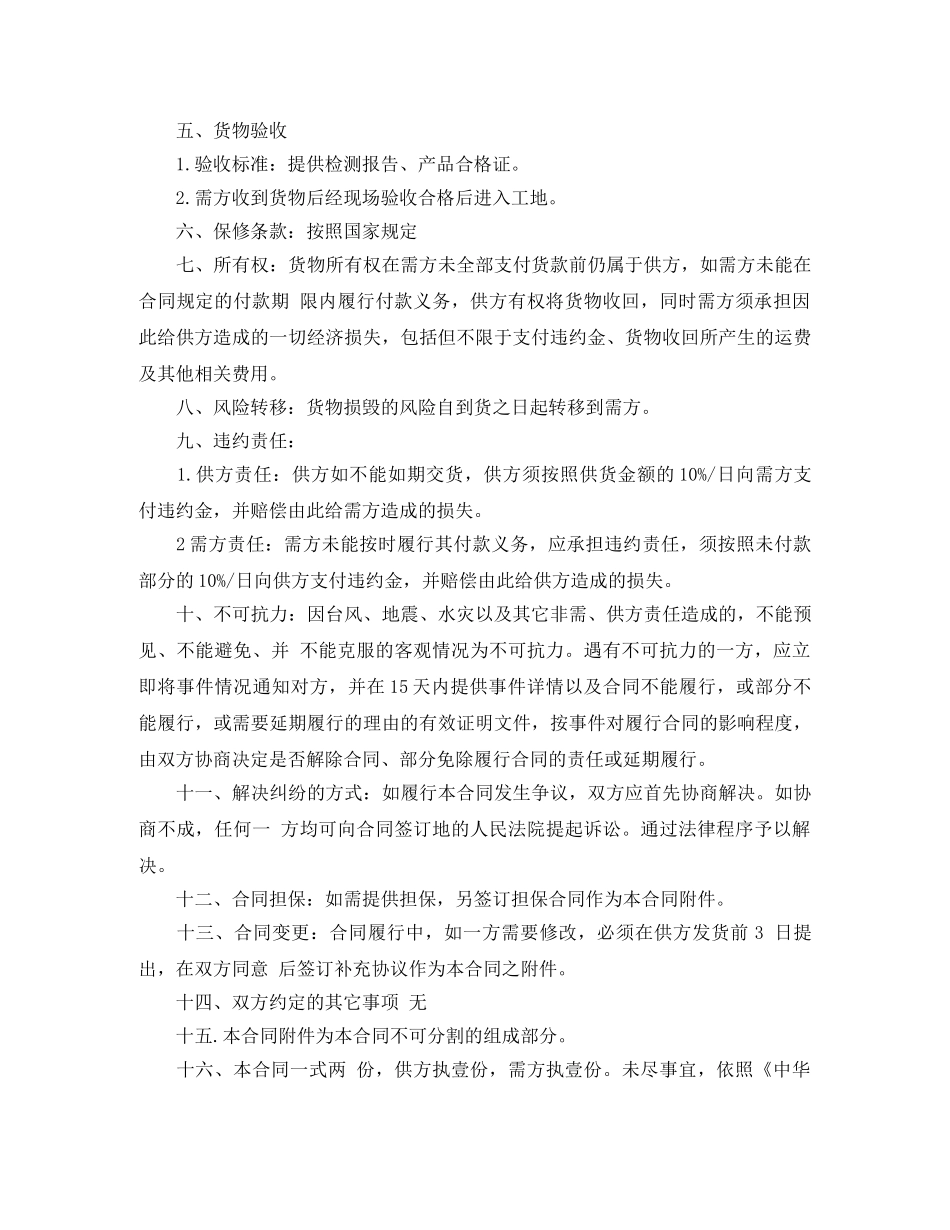 瓷砖采购合同范本 _第3页