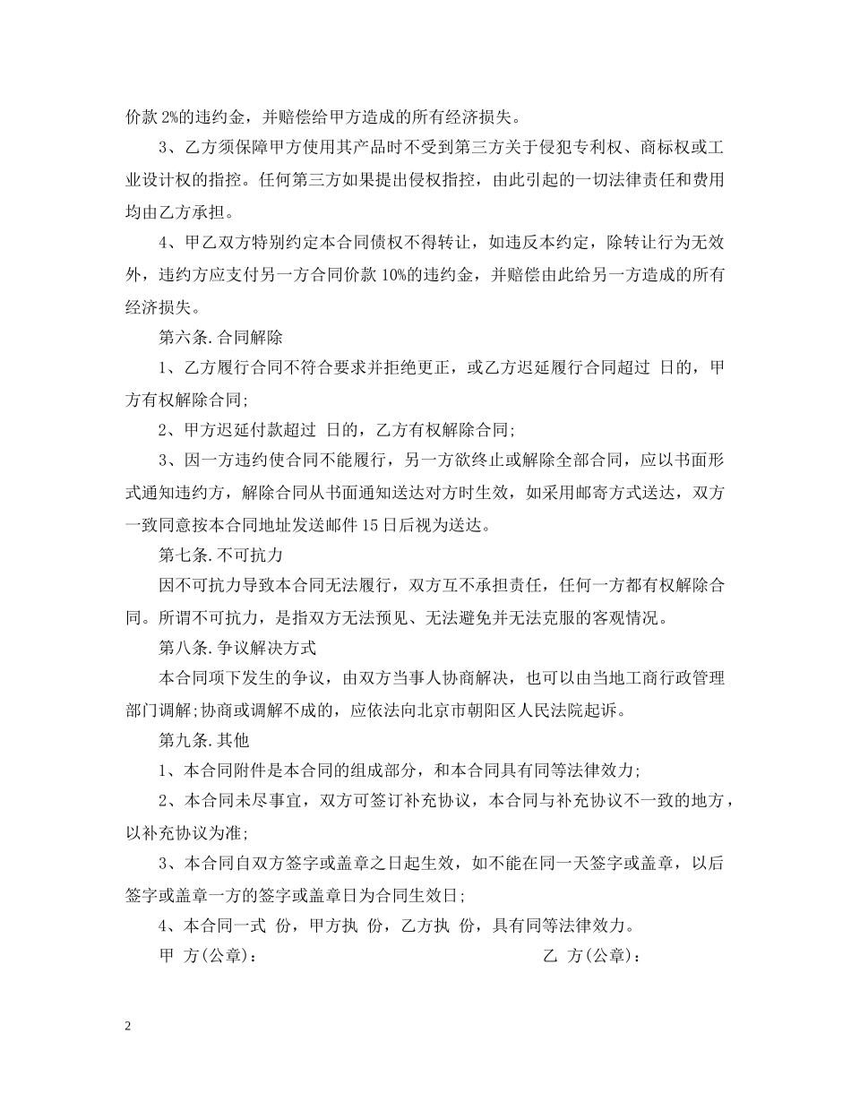 瓷砖购销合同范本示例 _第2页