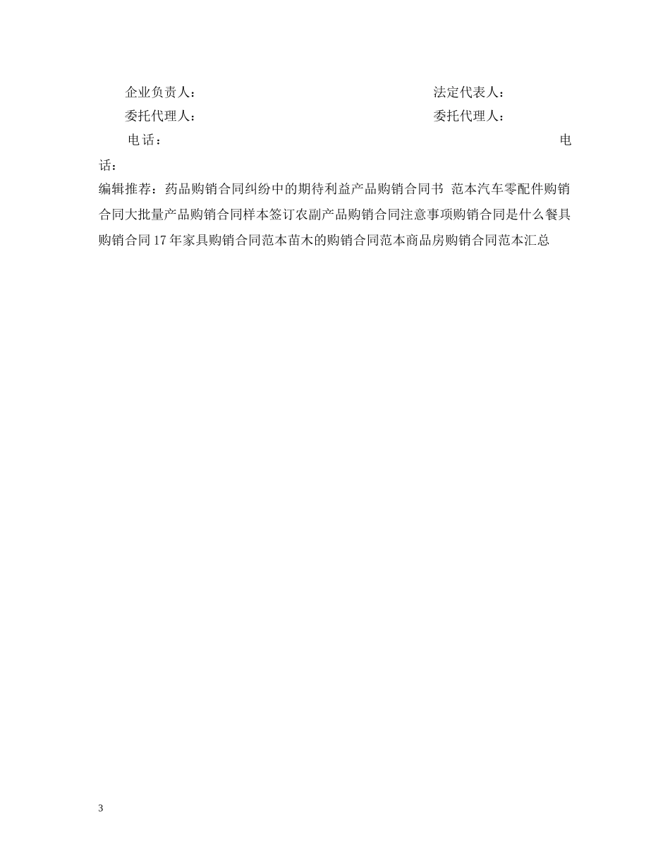瓷砖购销合同范本示例 _第3页