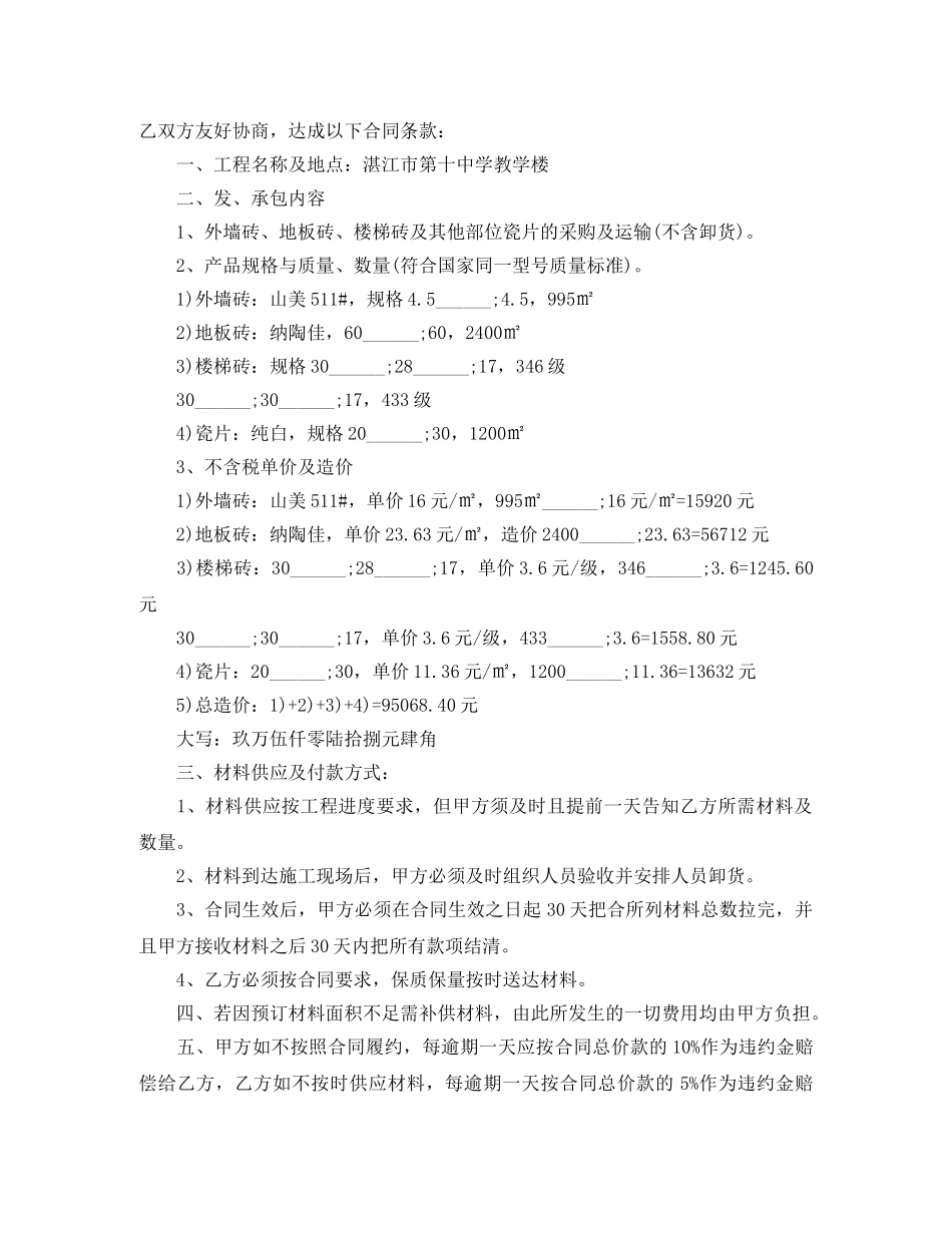 瓷砖购货合同 _第2页