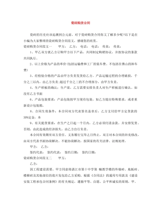 瓷砖购货合同 