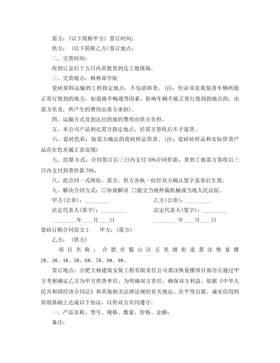 瓷砖订购合同范本 _第2页