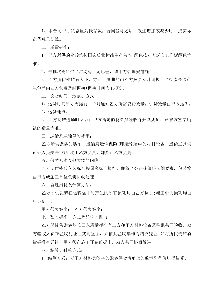 瓷砖订购合同范本 _第3页