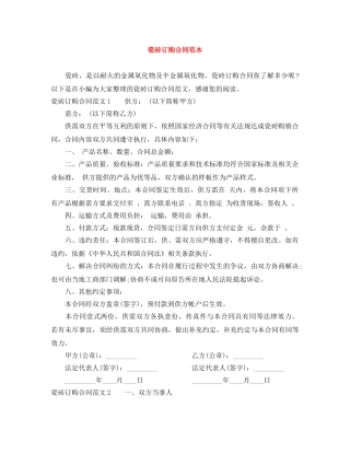 瓷砖订购合同范本 