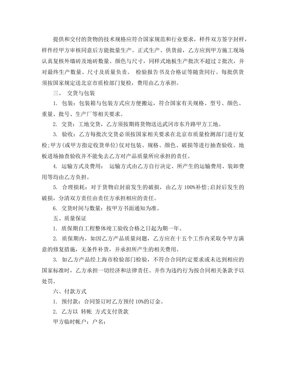 瓷砖购销合同模板 _第3页