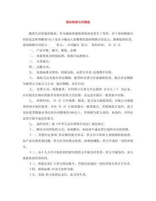 瓷砖购销合同模板 