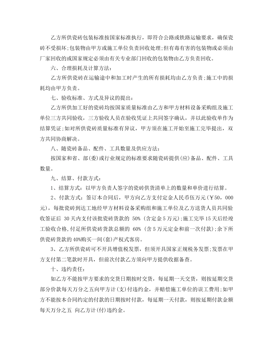 瓷砖购销合同 _第3页