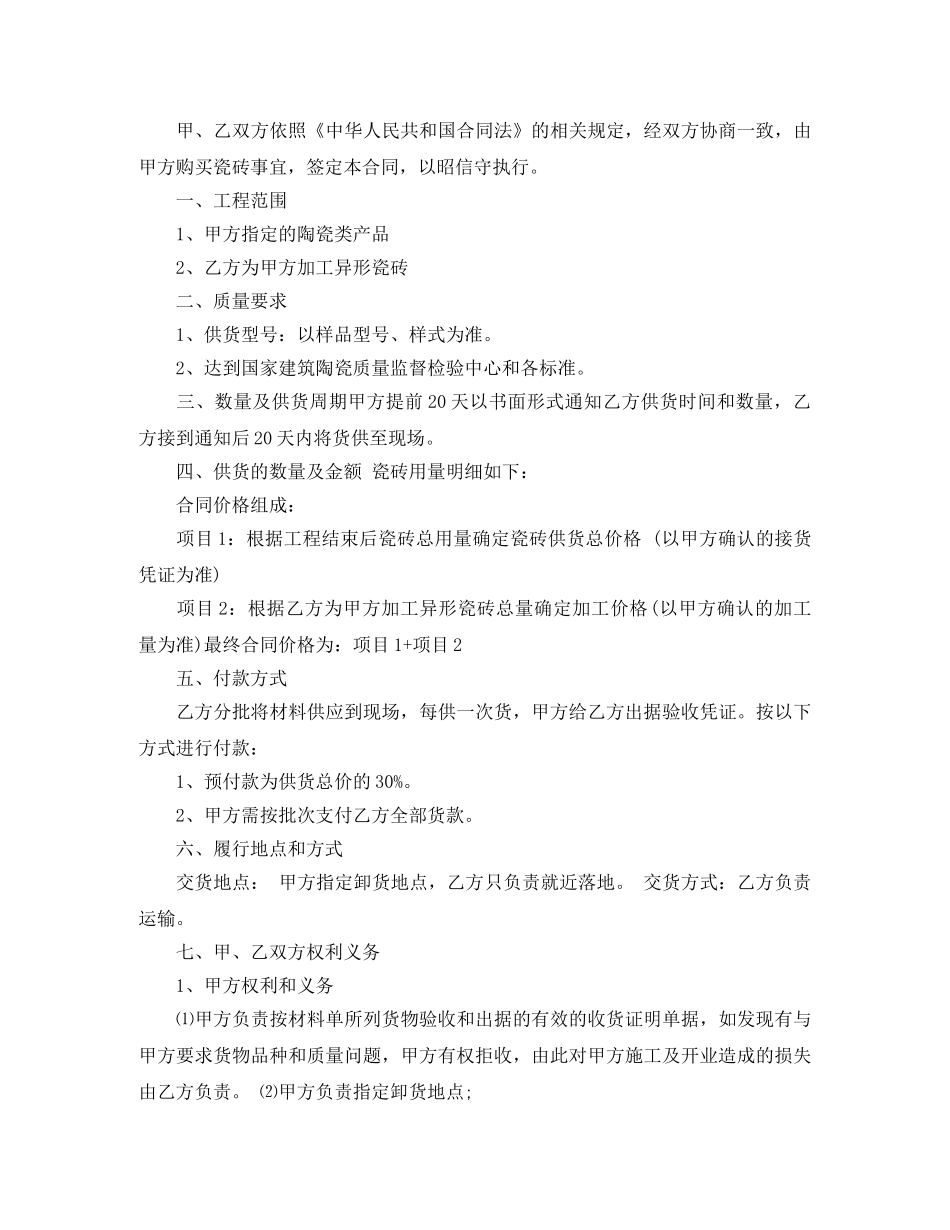 瓷砖供销合同 _第3页