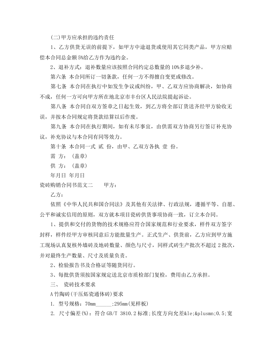 瓷砖购销合同书 _第2页