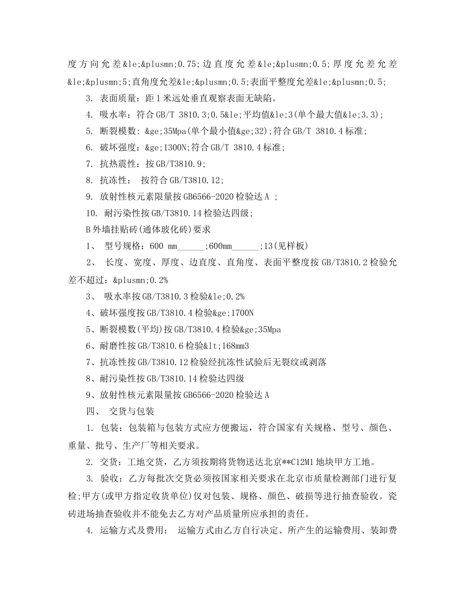 瓷砖购销合同书 _第3页