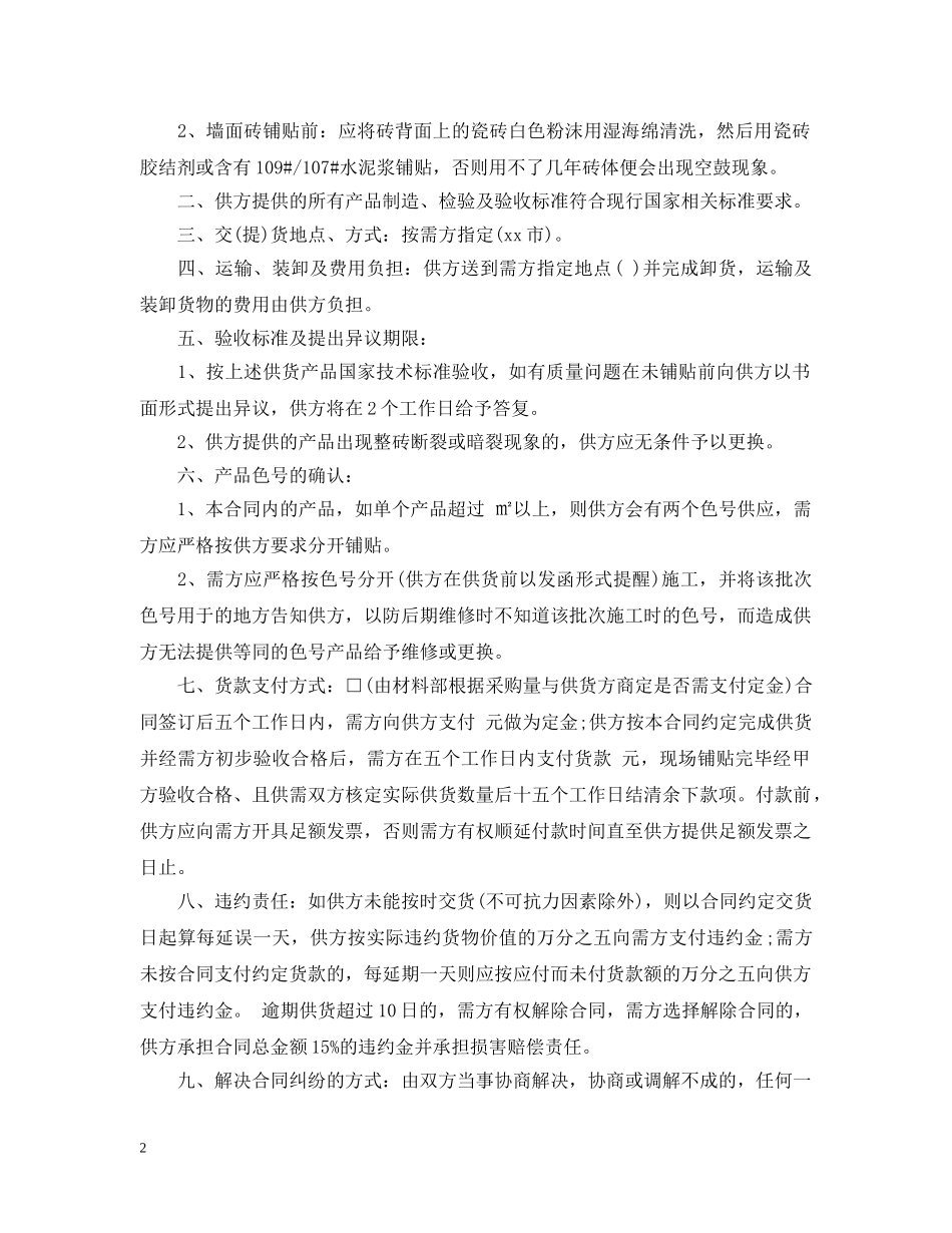 瓷砖供货合同范本3篇 _第2页