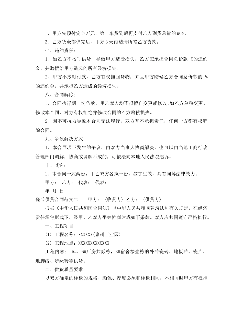 瓷砖供货合同范本 _第2页