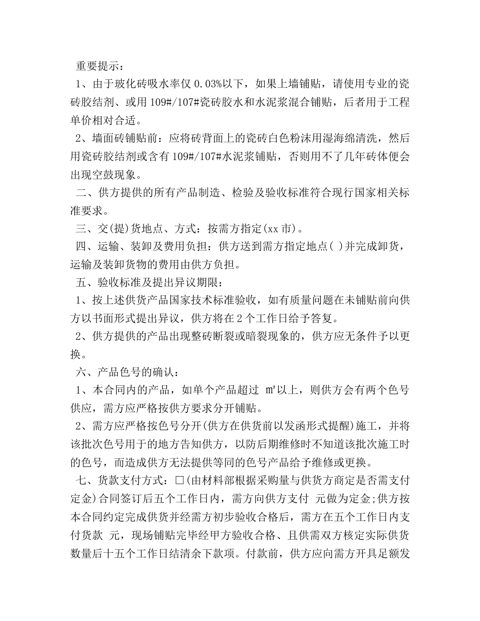 瓷砖供货合同模板3篇 _第2页