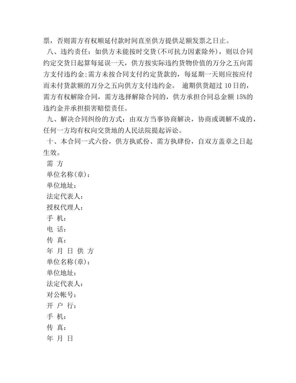 瓷砖供货合同模板3篇 _第3页
