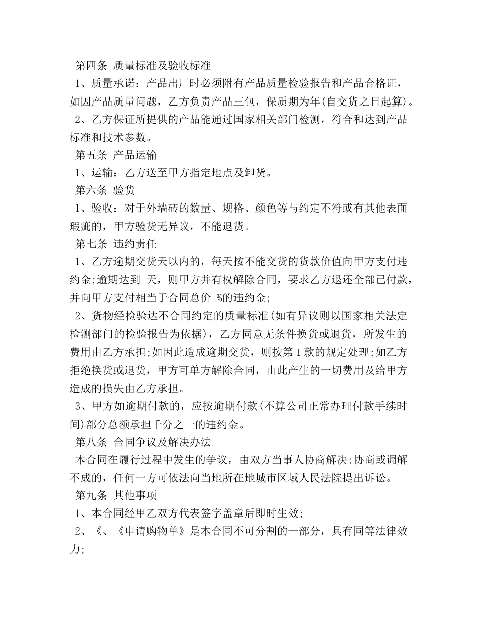 瓷砖买卖合同范本 _第3页