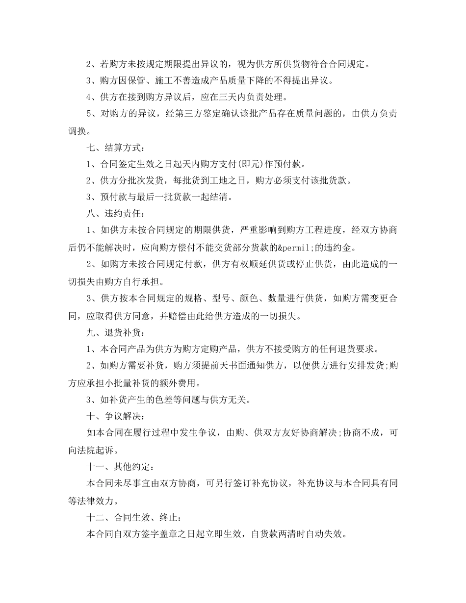 瓷砖产品购销合同 _第3页