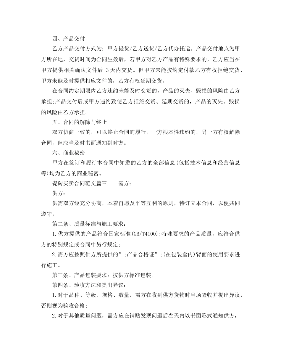 瓷砖买卖合同 _第3页