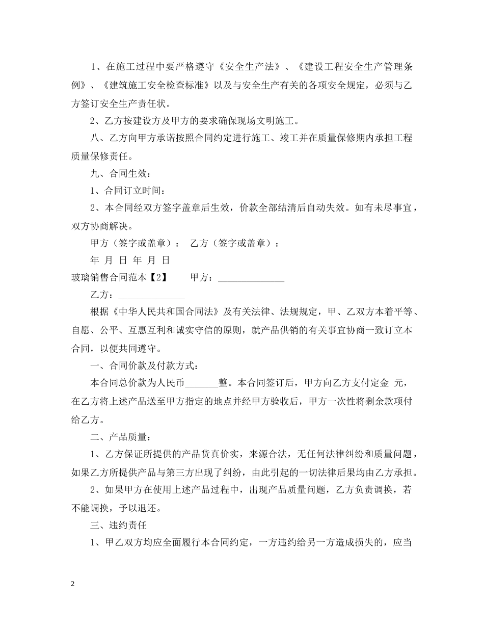 玻璃销售合同范本 _第2页