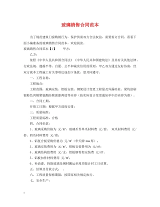 玻璃销售合同范本 