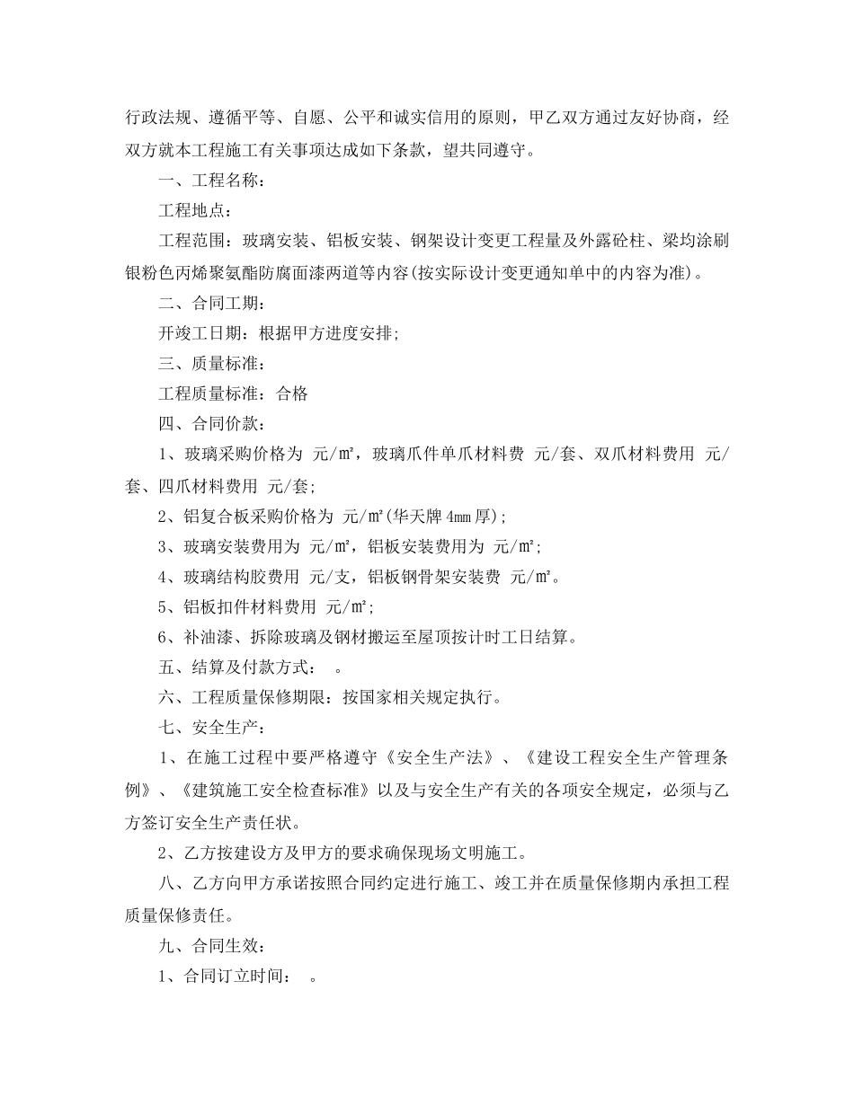 玻璃采购安装合同范本 _第2页
